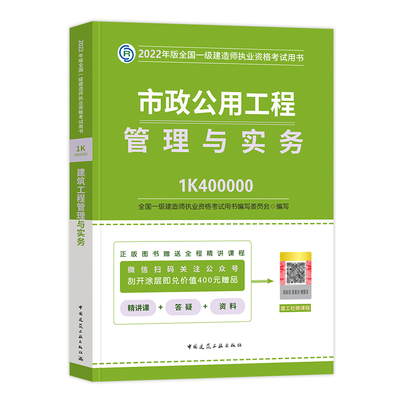 市政公用工程管理与实务