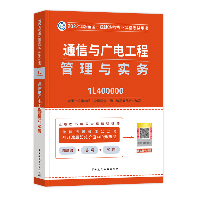 通信与广电工程管理与实务