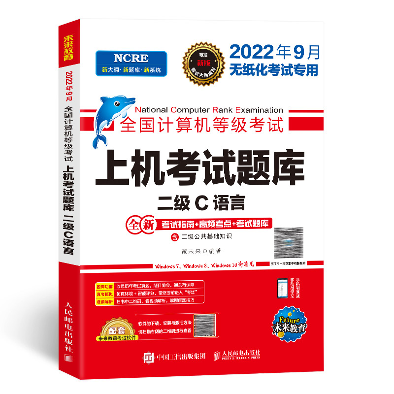 2022年9月计算机上机考试题库 二级C