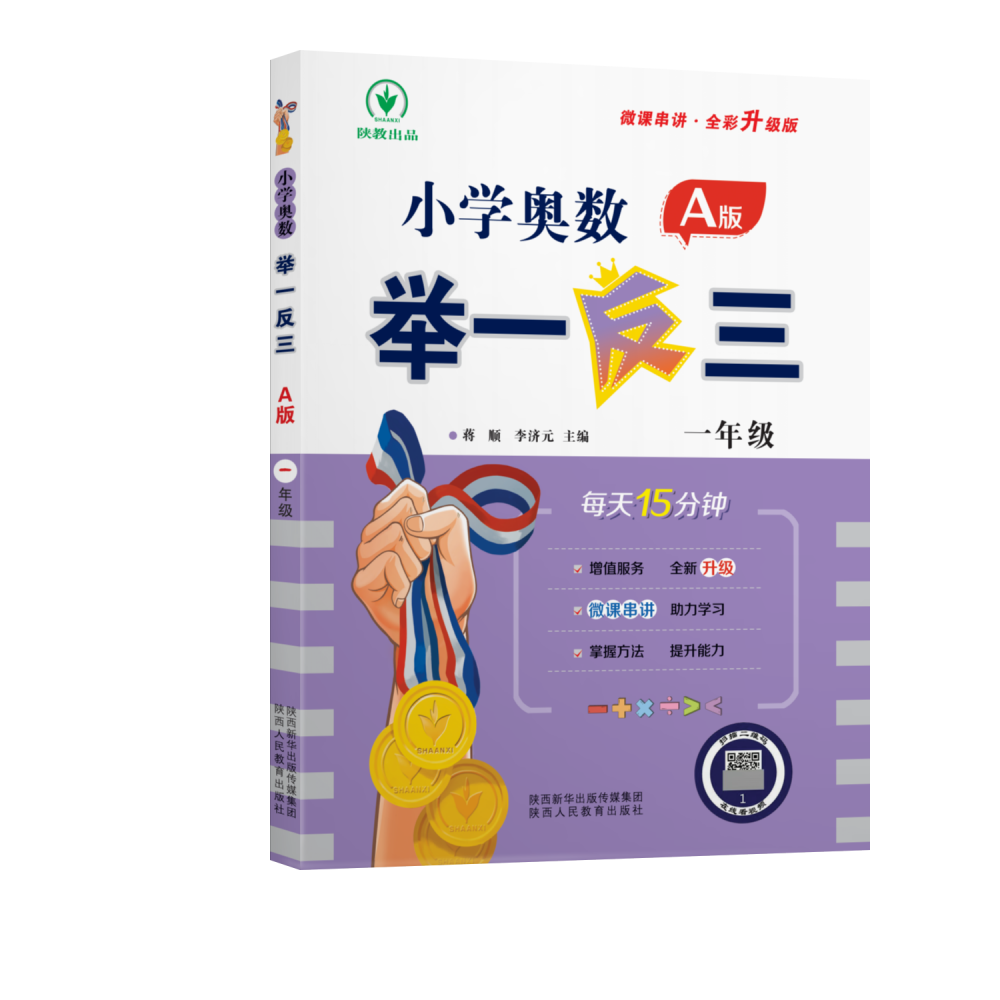 小学奥数举一反三 A版 一年级