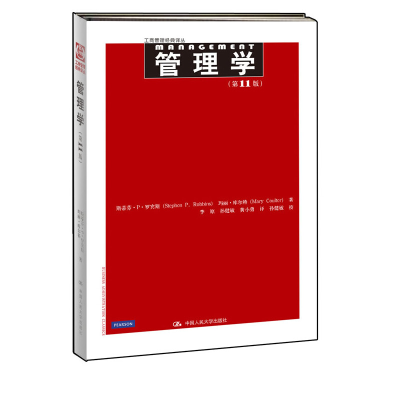 管理学(第11版)/工商管理经典译丛