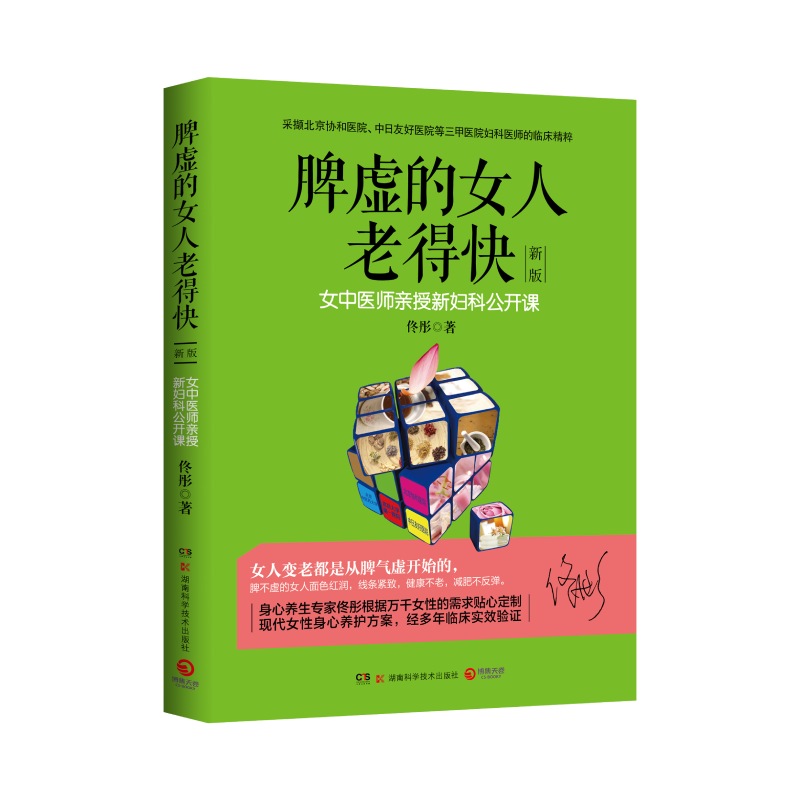 脾虚的女人老得快2022