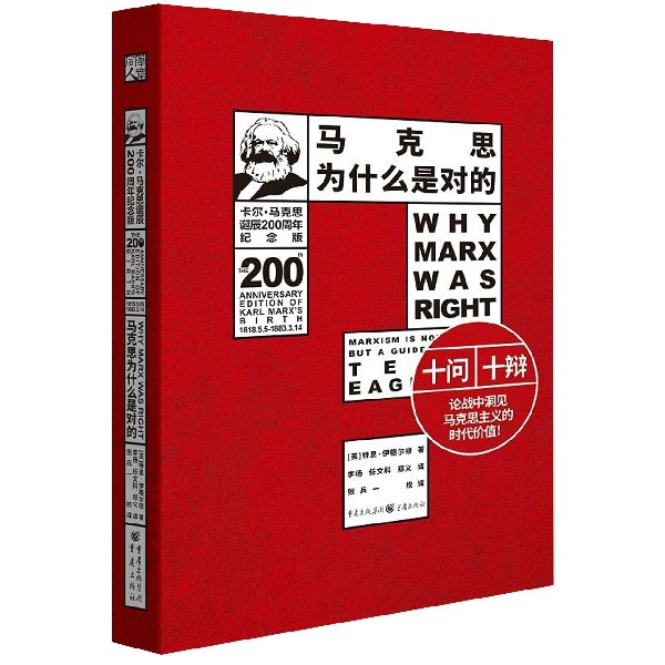 马克思为什么是对的(卡尔·马克思诞辰200周年纪念版)(精)