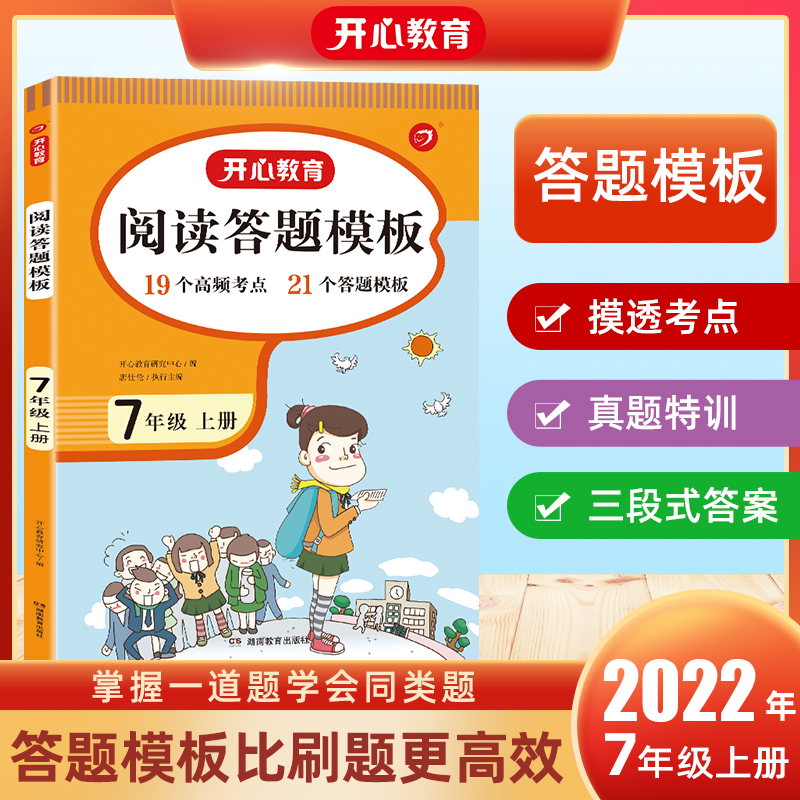 初中阅读答题模板·7年级·上册