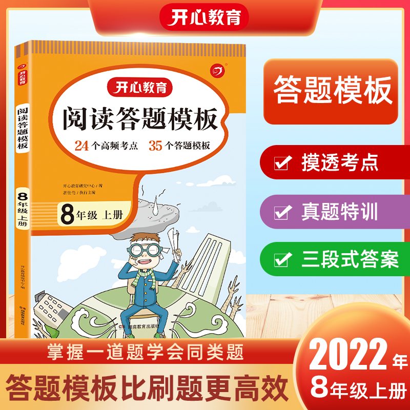 初中阅读答题模板·8年级·上册