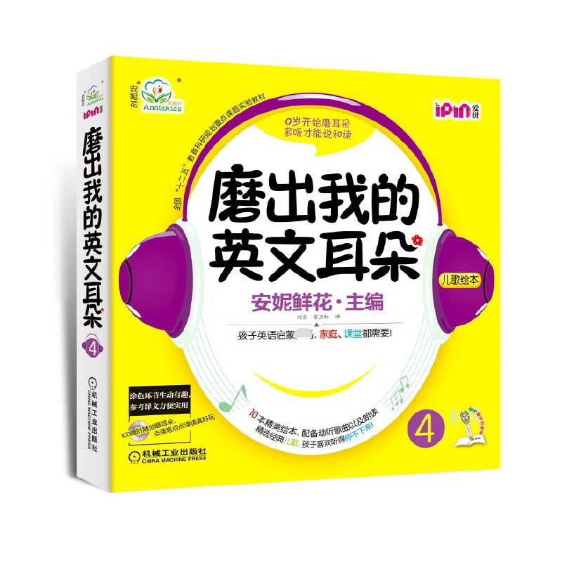 磨出我的英文耳朵(附光盘4共10册)