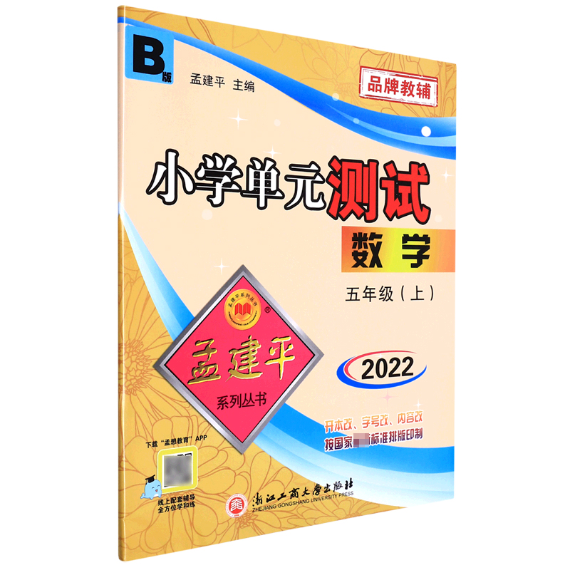 数学(5上BS2022)/小学单元测试