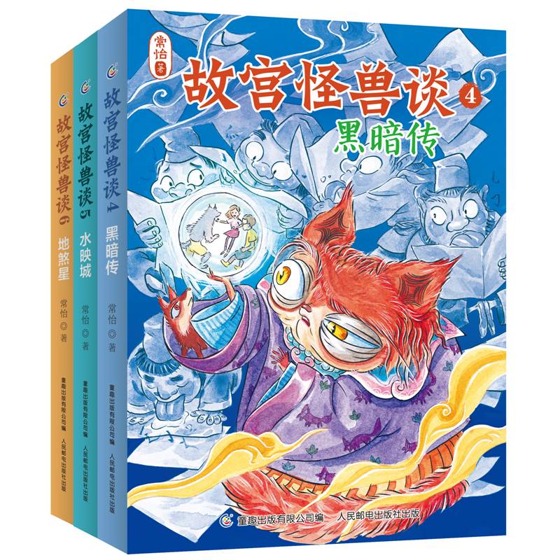 故宫怪兽谈（4-6）