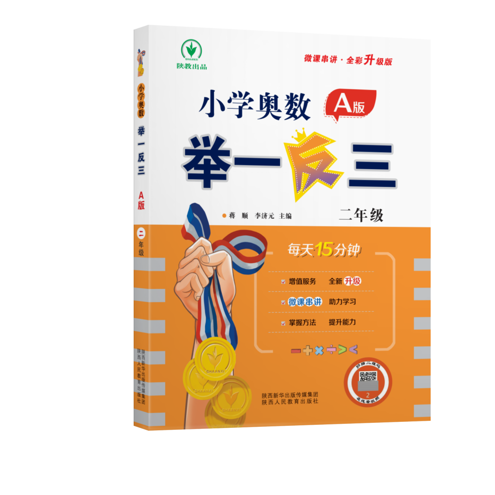 小学奥数举一反三 A版 二年级