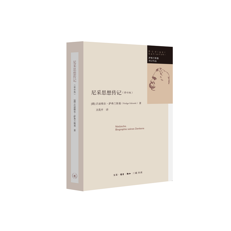 尼采思想传记(修订版)/萨弗兰斯基传记作品