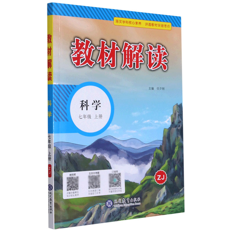 21秋教材解读初中科学七年级上册（浙教版）