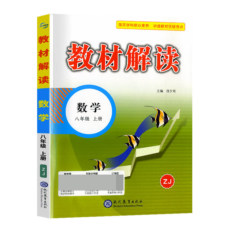 22秋教材解读初中数学八年级上册（浙教版）