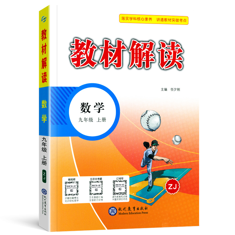 22秋教材解读初中数学九年级上册（浙教版）