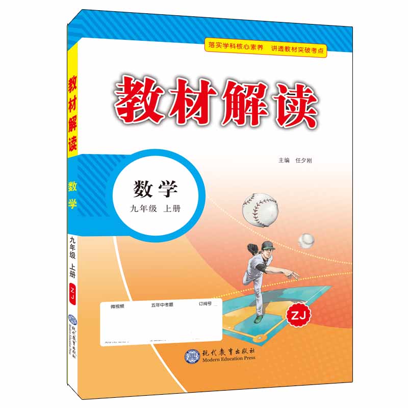 21秋教材解读初中数学九年级上册（浙教版）