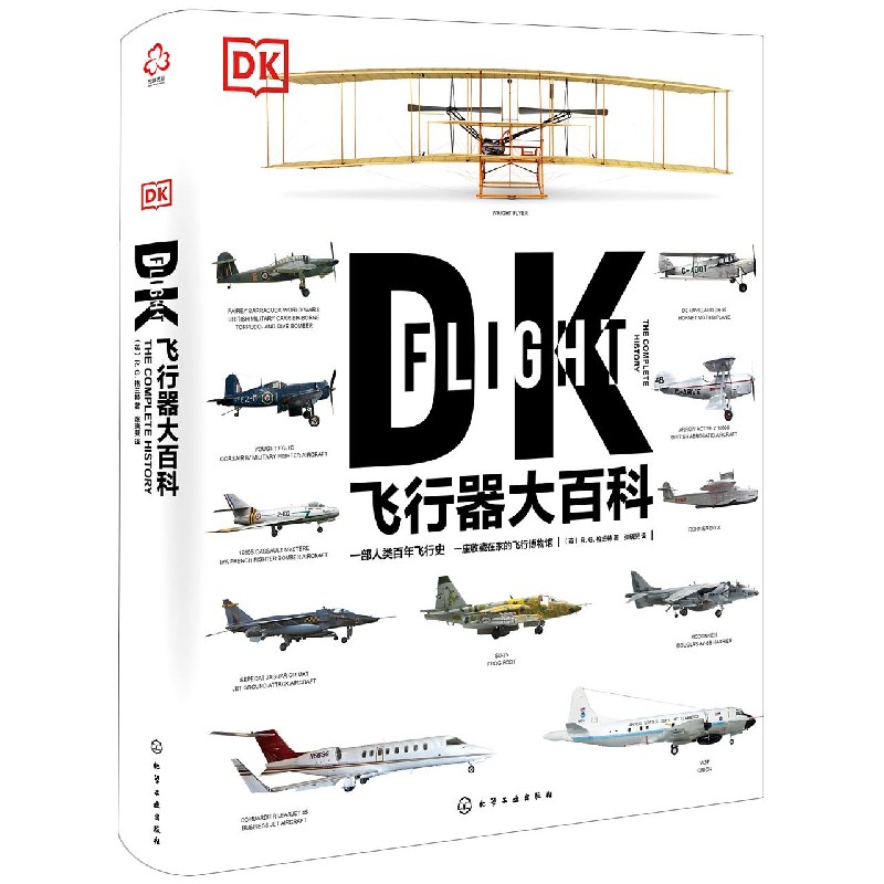 DK飞行器大百科(精)