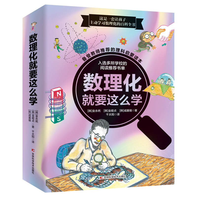 数理化就要这样学