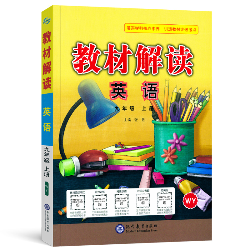 22秋教材解读初中英语九年级上册（外研版）