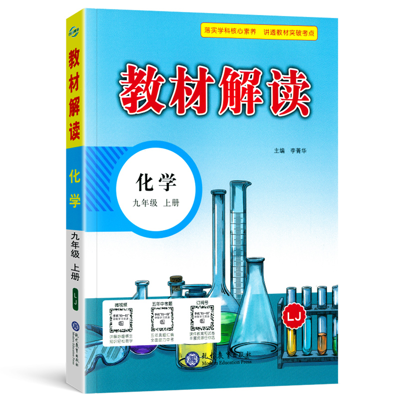 22秋教材解读初中化学九年级上册（鲁教版）