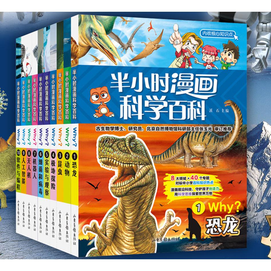 半小时漫画科学百科Why系列 全10册