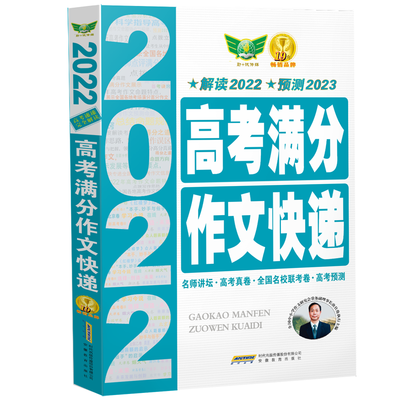 2022高考满分作文快递