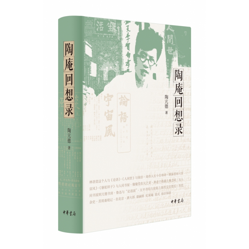 陶庵回想录(精)