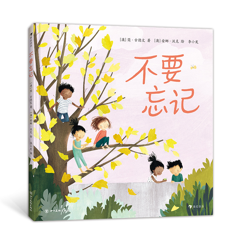 不要忘记