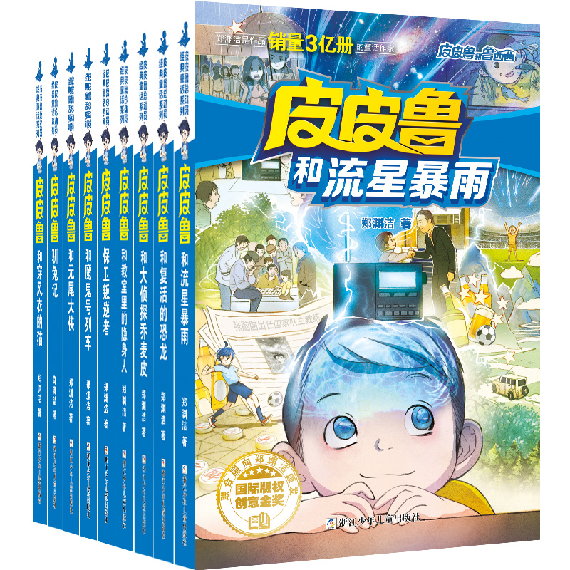 皮皮鲁和鲁西西流星系列【共9册】