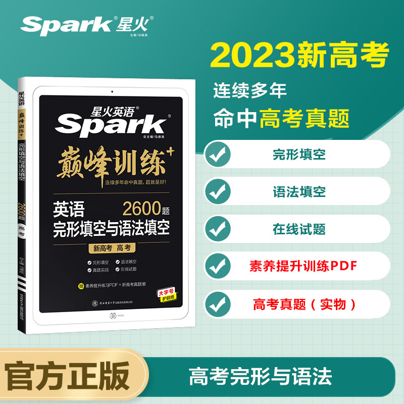 巅峰训练-完形填空与语法填空高考（新高考专用）2022