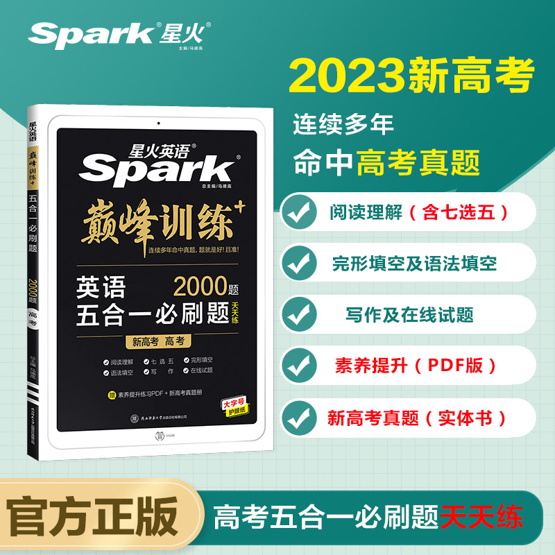 巅峰训练-五合一必刷题高考（新高考专用）2022