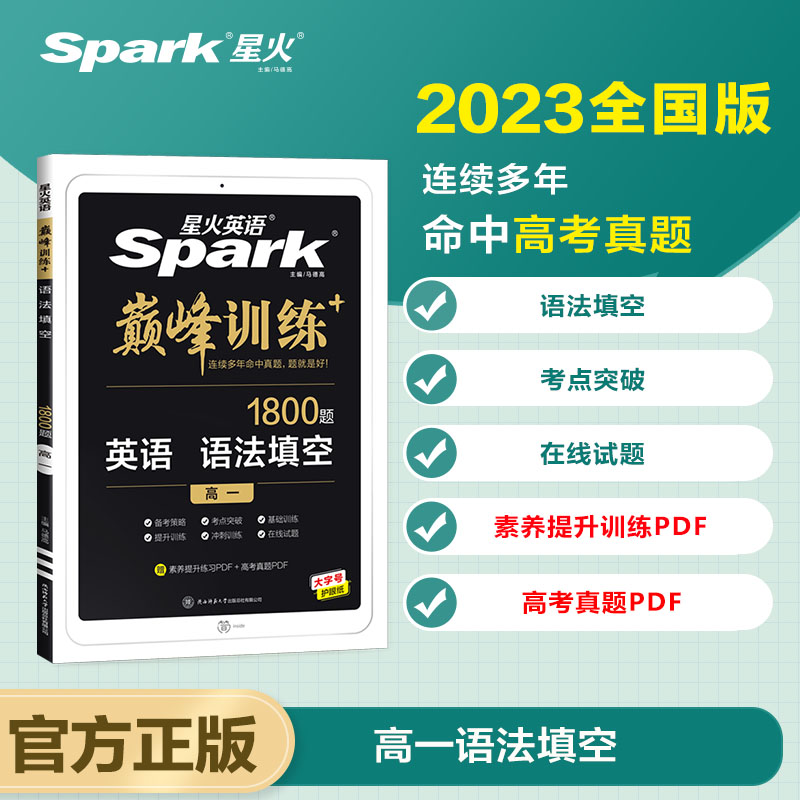 巅峰训练-语法填空高一2022