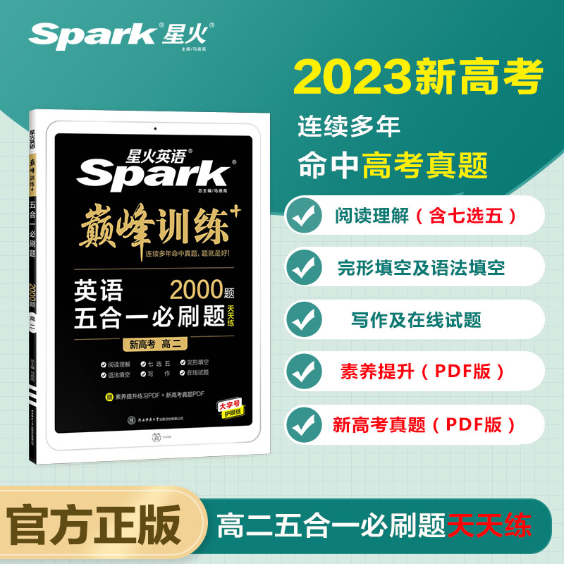 巅峰训练-五合一必刷题高二（新高考专用）2022