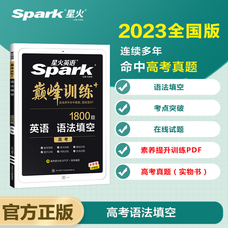 巅峰训练-语法填空高考2022