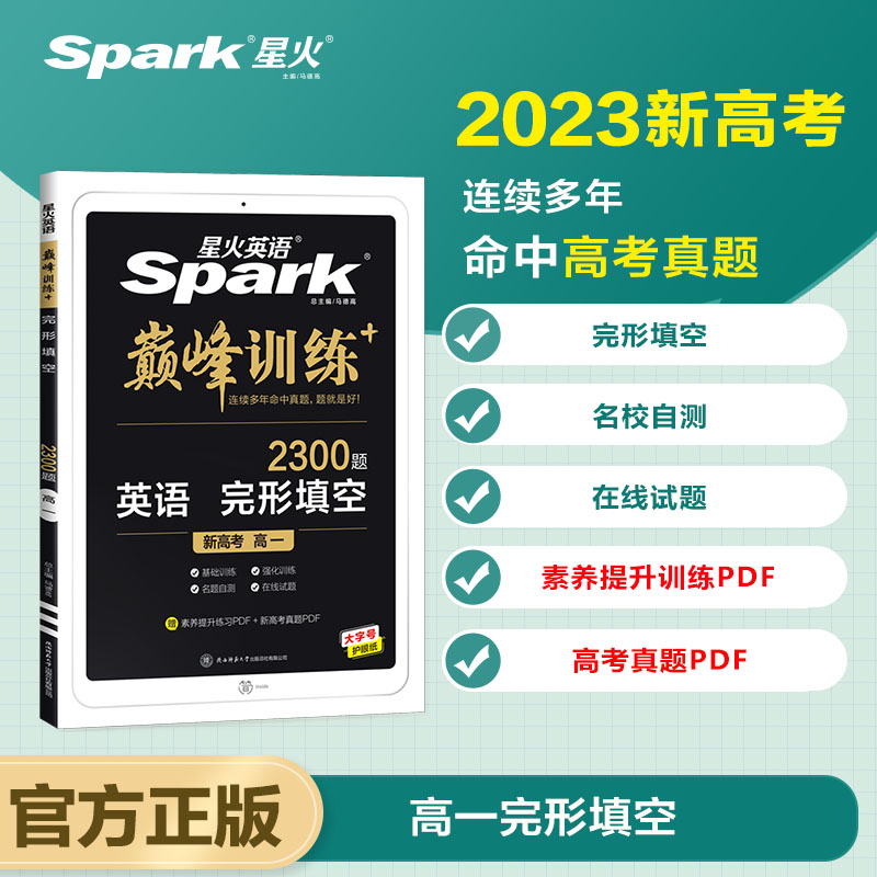 巅峰训练-完形填空高一（新高考专用）2022