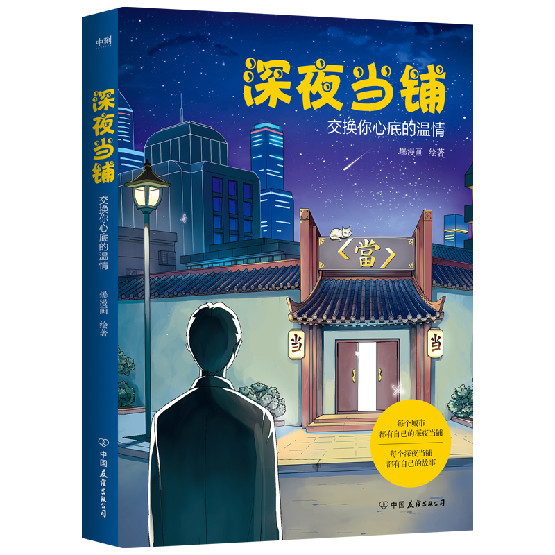 深夜当铺 签名本
