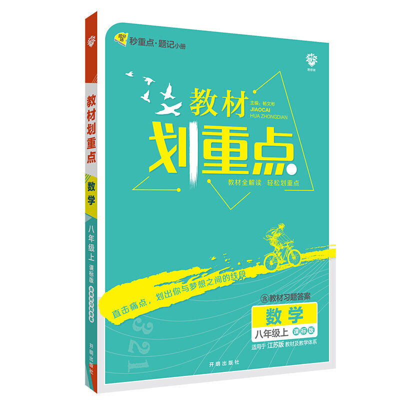 2022秋季初中教材划重点 数学八年级上 SK