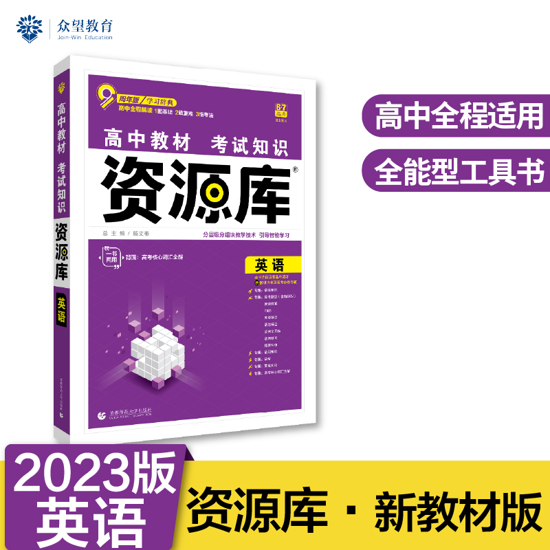 2022年 高中教材考试知识资源库 英语（新教材版）