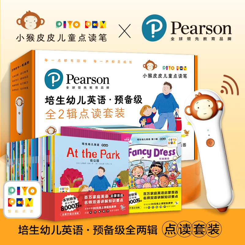 PIYO PEN小猴皮皮点读笔（PC/16G/礼盒）：培生幼儿英语预备级1+2合辑