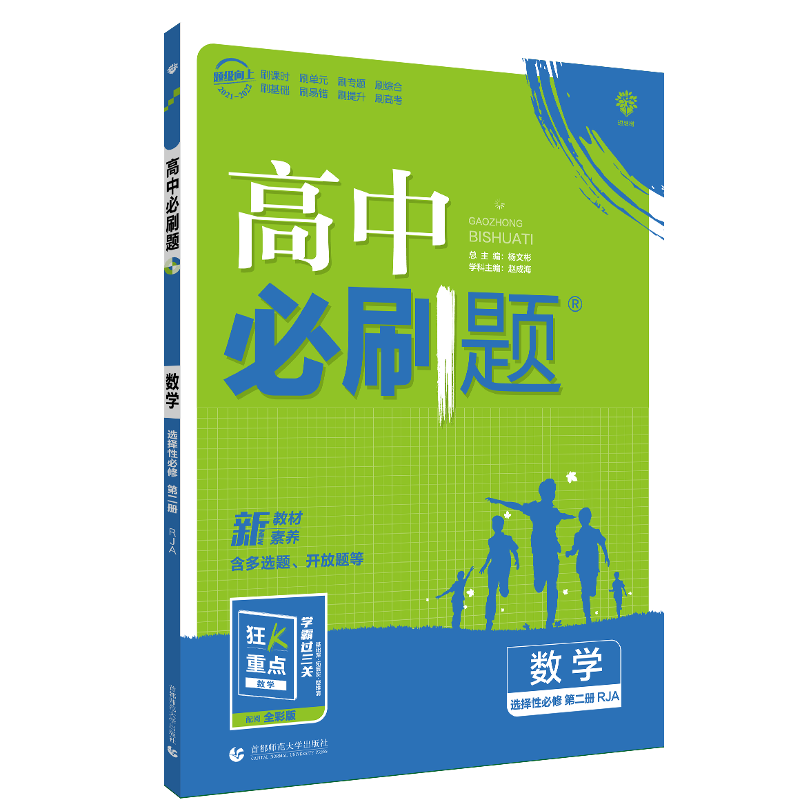 2022新教材版 高中必刷题 数学选择性必修第二册RJA