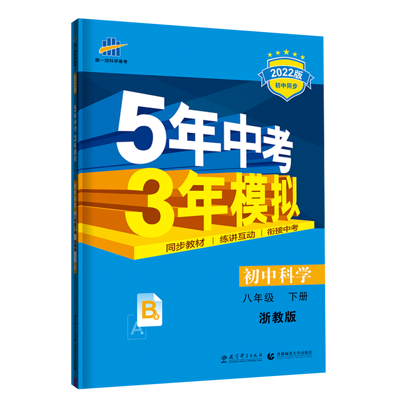 （N92）2022版八年级下册  科学（浙教版）