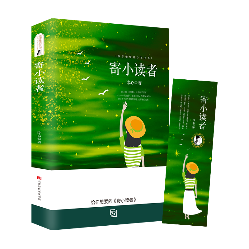 寄小读者