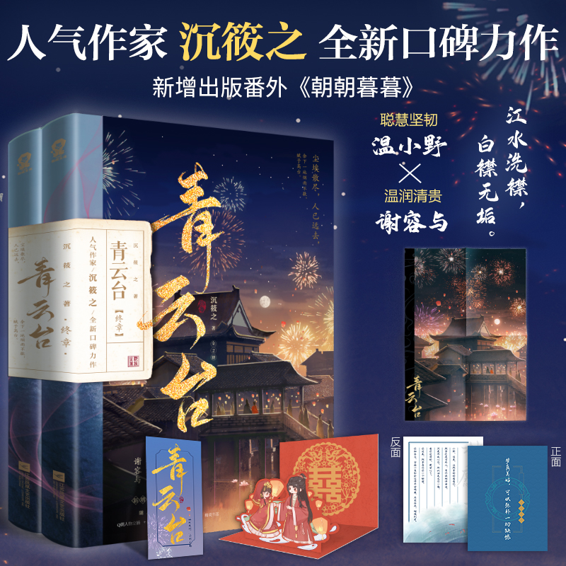 青云台·终章：全2册