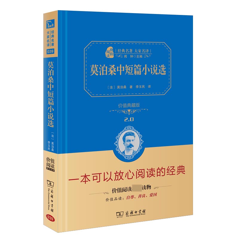 莫泊桑中短篇小说选(价值典藏版2.0)(精)/经典名著大家名译