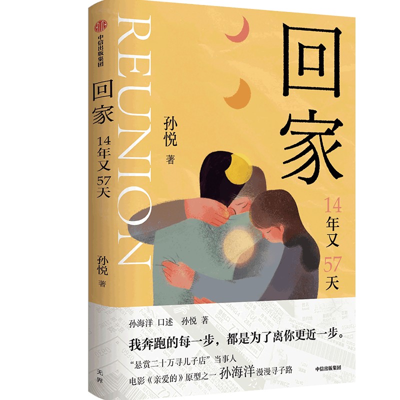 回家