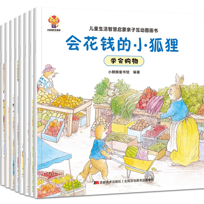 儿童智慧启蒙绘本（全8册）
