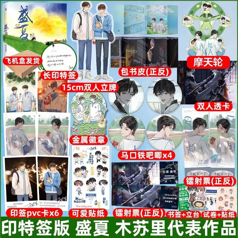盛夏印签版   摩天轮飞机盒