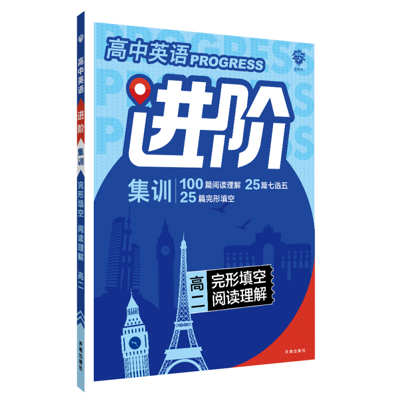 2022秋季高中英语进阶集训 完形填空阅读理解 高二（全国）