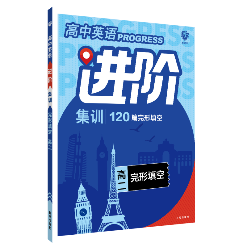 2022秋季高中英语进阶集训 完形填空 高二（全国）
