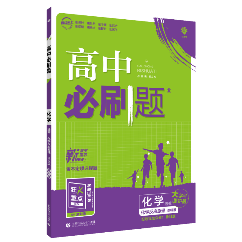 2022秋季高中必刷题 化学 选择性必修1 化学反应原理 LK