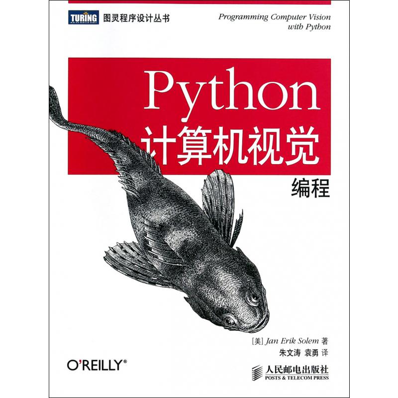 Python计算机视觉编程/图灵程序设计丛书