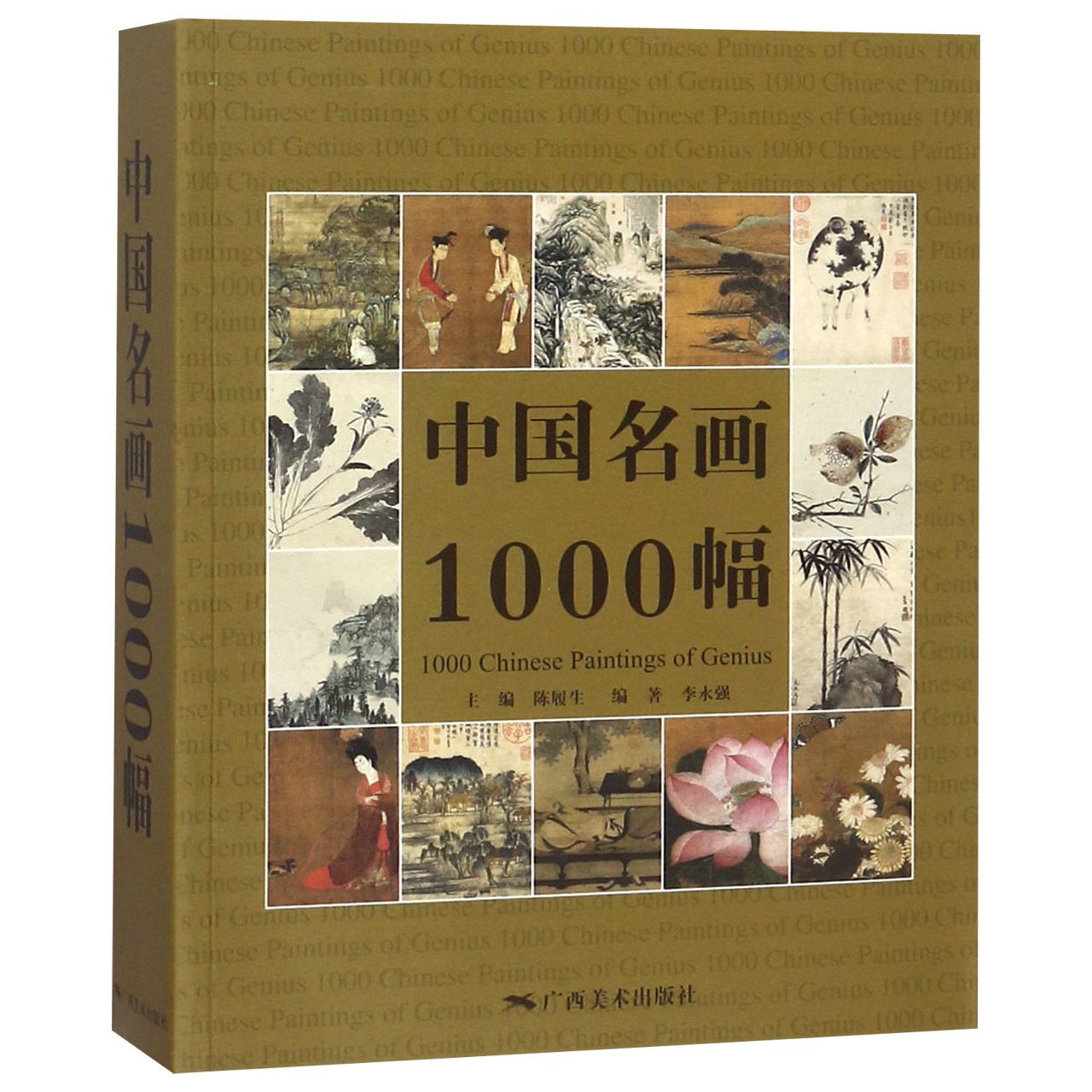 中国名画1000幅